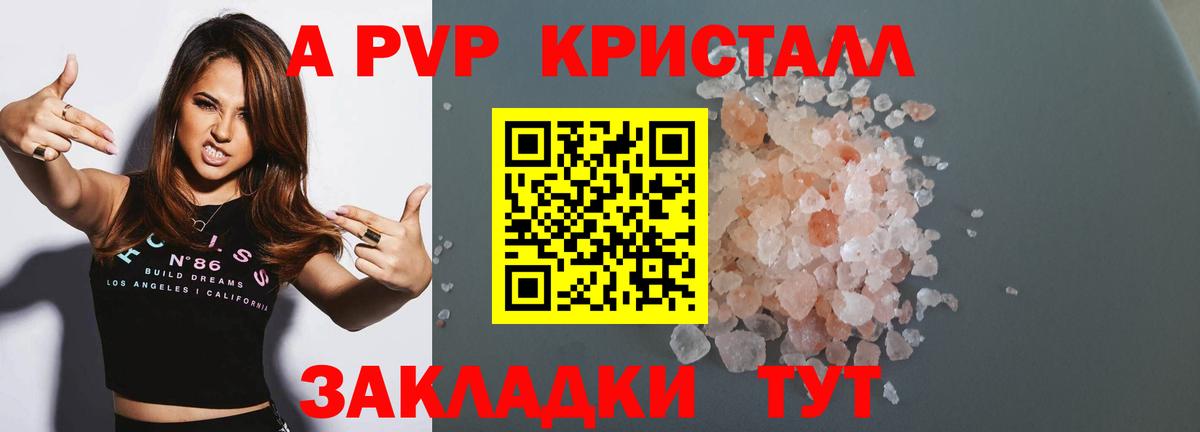 Alpha PVP мука  Приморско-Ахтарск  A PVP крисы CK  A-PVP  APVP СК КРИС 