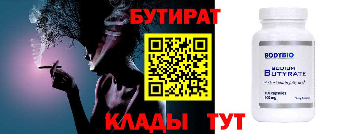 БУТИРАТ жидкий экстази  Вход с VPN  Приморско-Ахтарск 