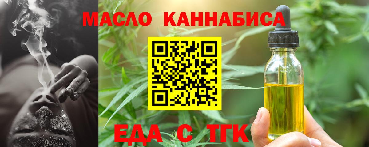 Еда ТГК конопля  Вход с VPN  Приморско-Ахтарск 