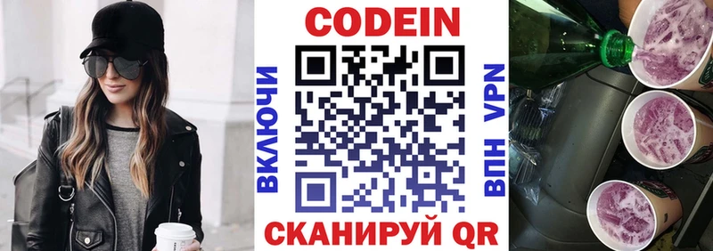 Кодеиновый сироп Lean Purple Drank  купить наркотик  Приморско-Ахтарск 