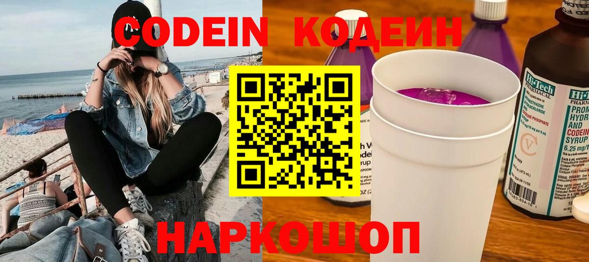 Кодеиновый сироп Lean Purple Drank  Приморско-Ахтарск  Кодеиновый сироп Lean напиток Lean (лин) 