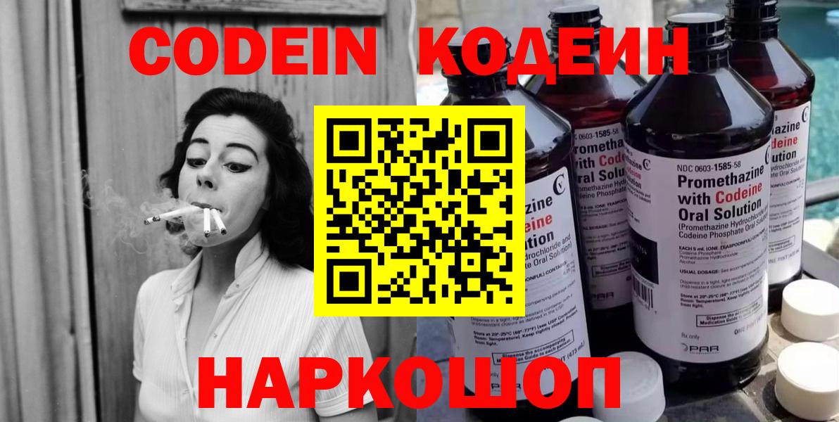 Кодеин Purple Drank Приморско-Ахтарск