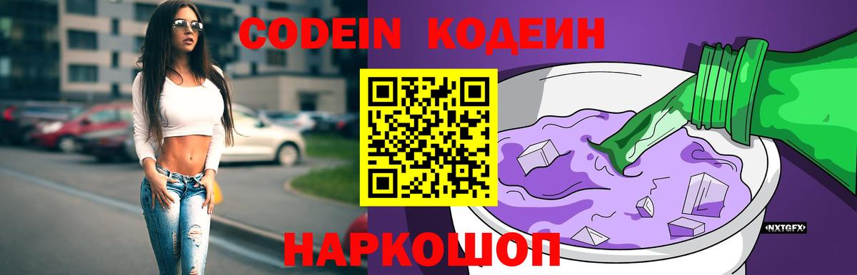 Приморско-Ахтарск  Кодеин напиток Lean (лин)  Вход с VPN 