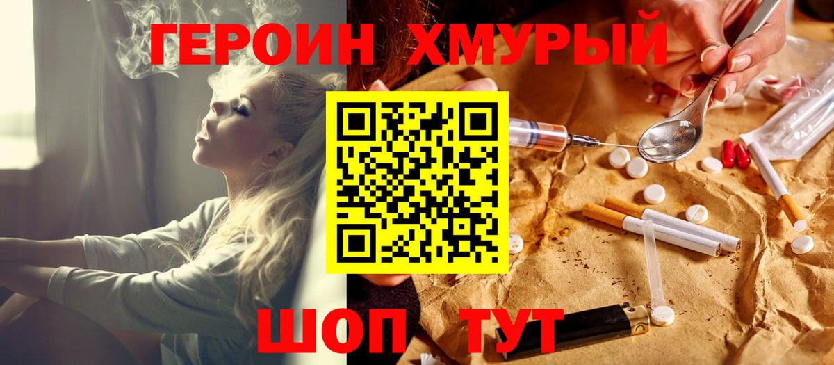 ГЕРОИН афганец Приморско-Ахтарск