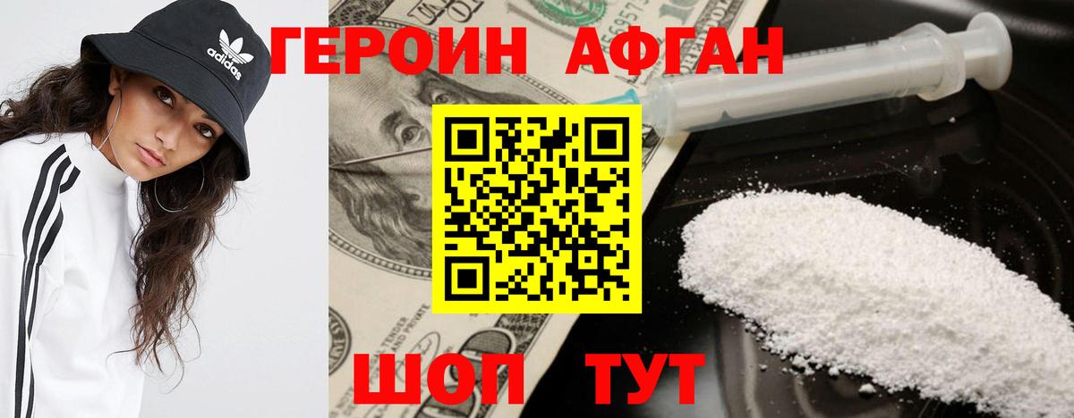 ГЕРОИН  Приморско-Ахтарск  Героин VHQ 