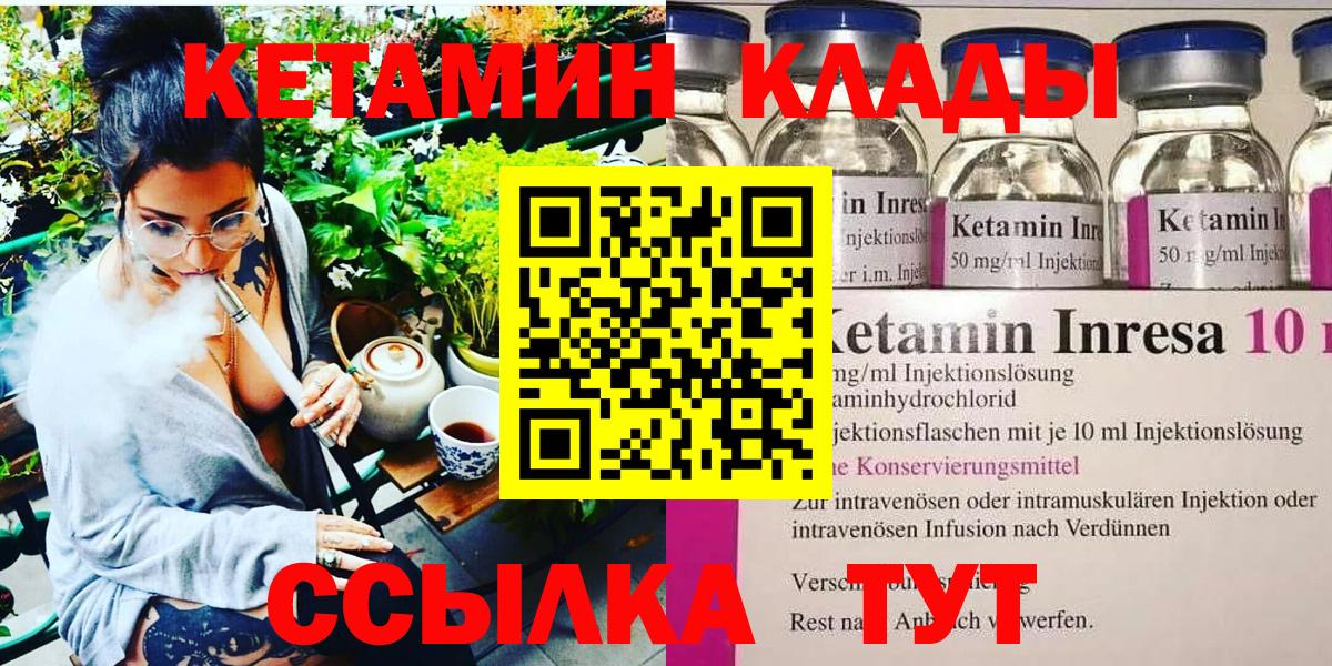 Кетамин ketamine  Вход с VPN  Приморско-Ахтарск 