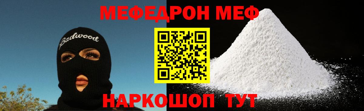 Меф мяу мяу мука Приморско-Ахтарск