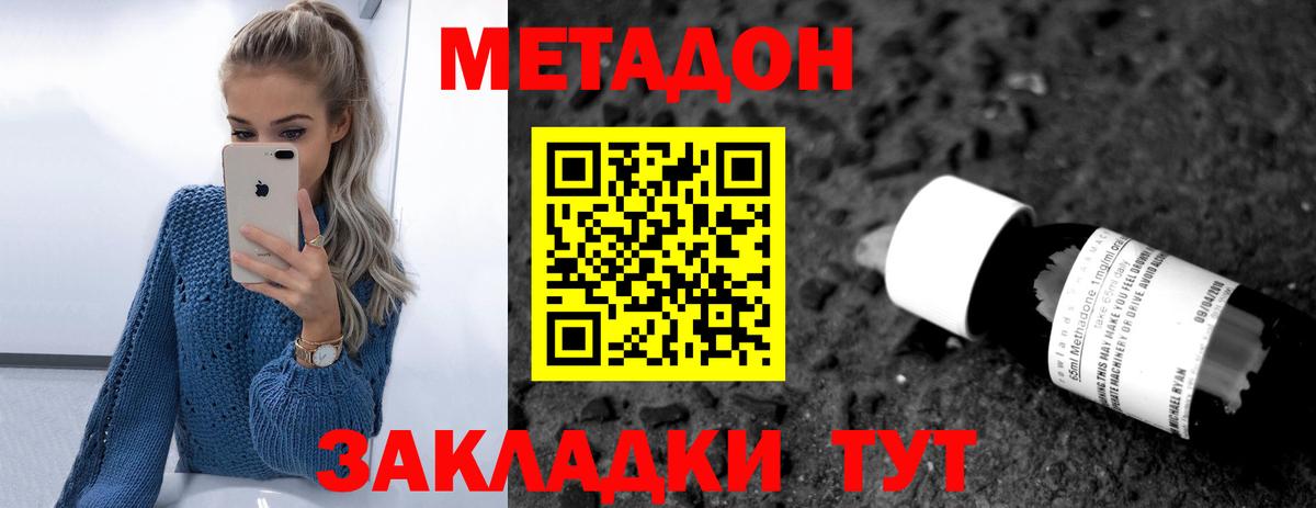 МЕТАДОН кристалл  Приморско-Ахтарск 