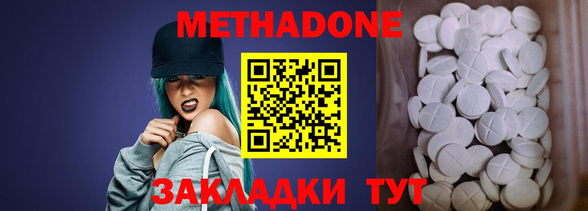Метадон VHQ  Вход с VPN  Приморско-Ахтарск  Метадон белоснежный 