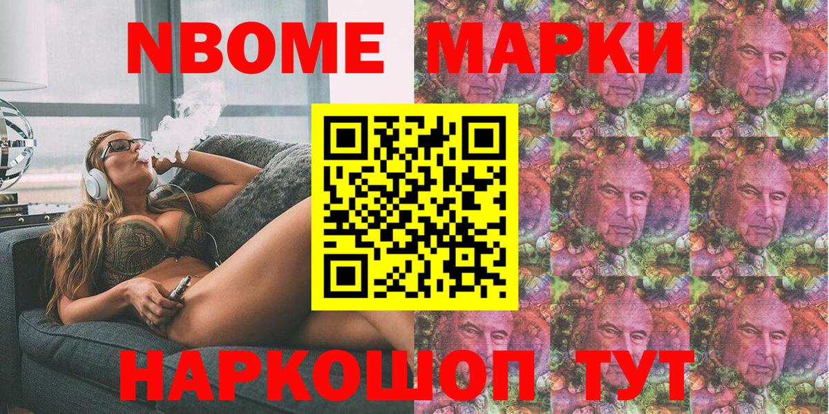 Марки NBOMe 1,5мг  Вход с VPN  Приморско-Ахтарск  Марки NBOMe 1,5мг 